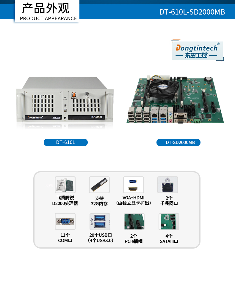 国产飞腾工控主机,标准4U机箱,DT-610L-SD2000MB.jpg