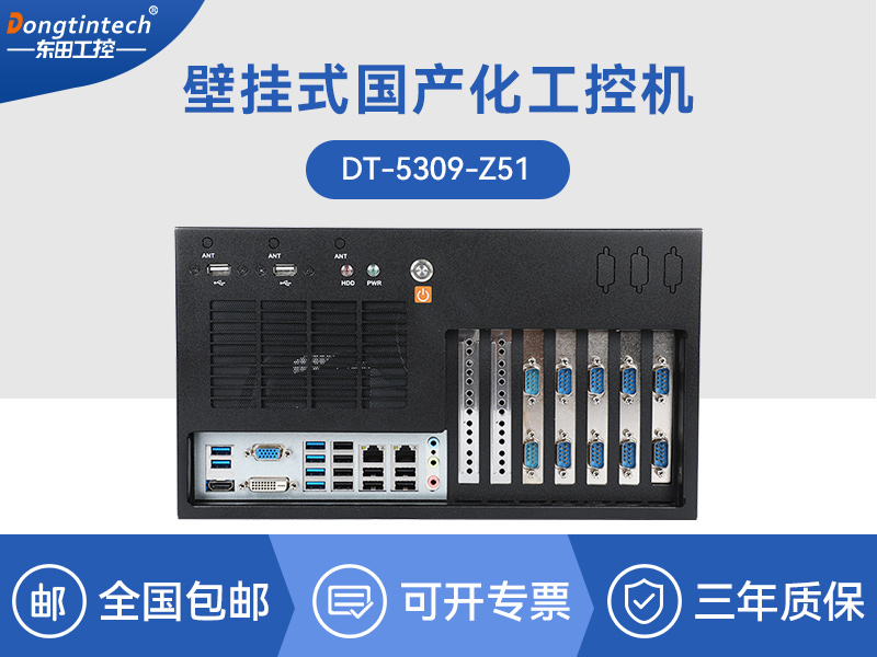 国产化壁挂式主机|支持国产统信uos系统|DT-5309-Z51排行榜