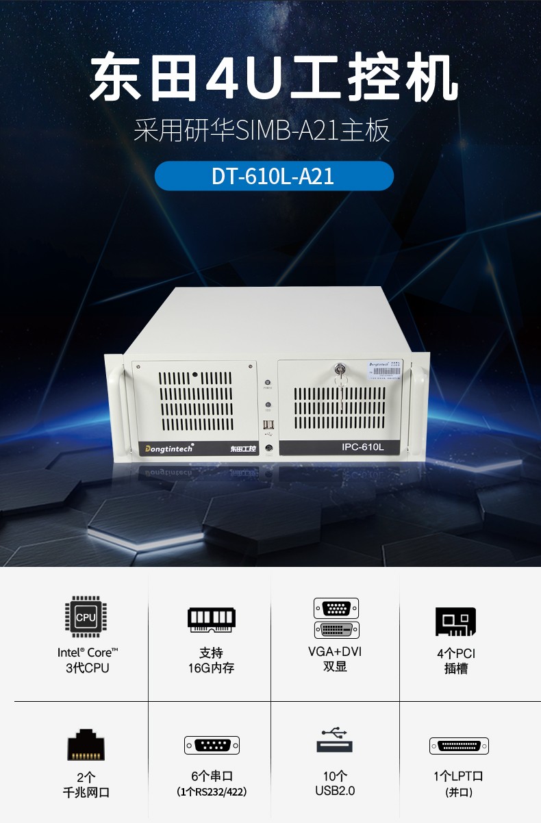 东田酷睿3代天津工控机,4U工业电脑,DT-610L-A21.jpg