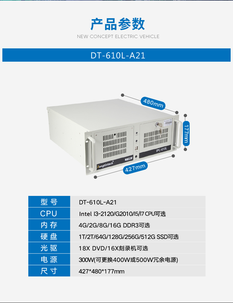 东田酷睿3代天津工控机,4U工业电脑,DT-610L-A21.jpg