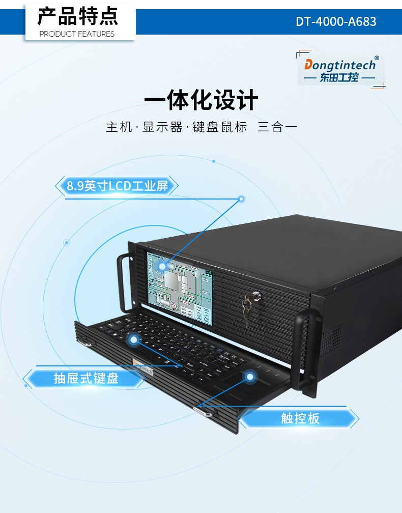 东田酷睿4代4U一体工控机|DT-4000-A683.jpg