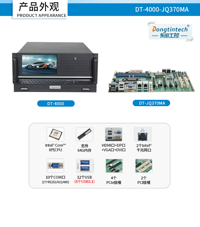 酷睿8代工业电脑,4U一体乐清工控机,DT-4000-JQ370MA.jpg