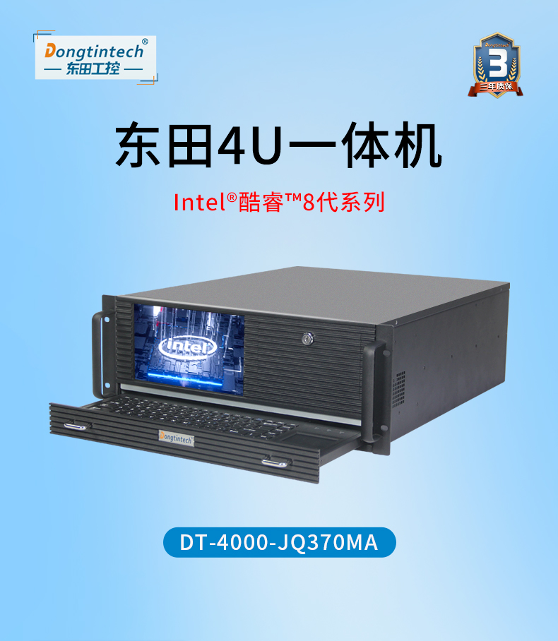 酷睿8代工业电脑,4U一体乐清工控机,DT-4000-JQ370MA.jpg