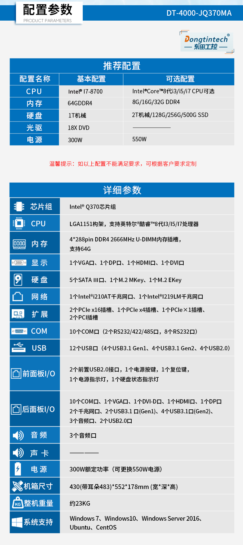 酷睿8代工业电脑,4U一体乐清工控机,DT-4000-JQ370MA.jpg