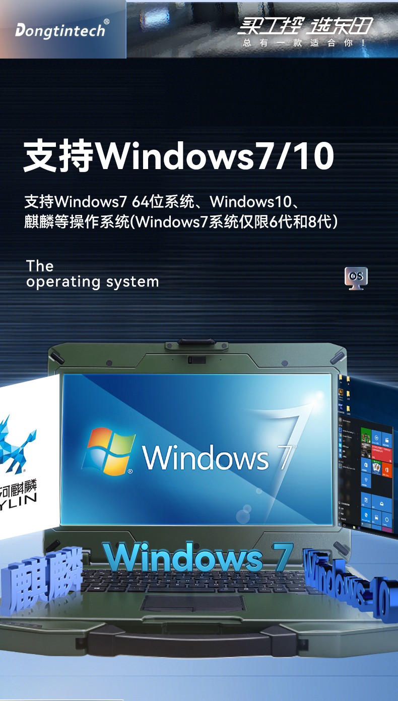 东田内蒙古三防笔记本,14英寸军用电脑,DT-S1406G.jpg