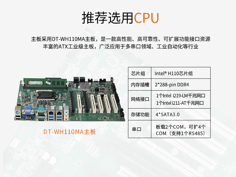 东田酷睿6代工业电脑|4U工控机|DT-610L-WH110MA