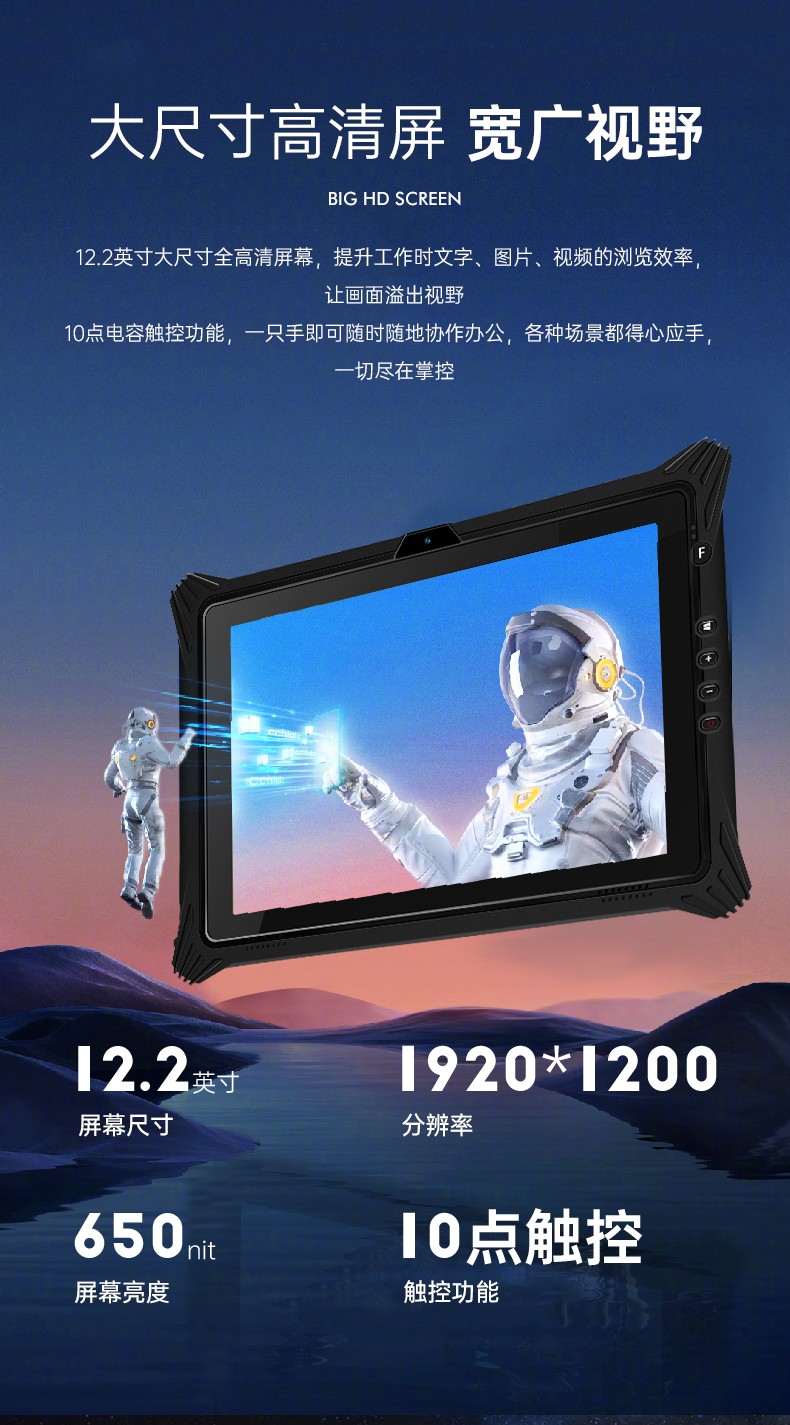 东田天津三防平板电脑,12.2英寸便携式平板.jpg