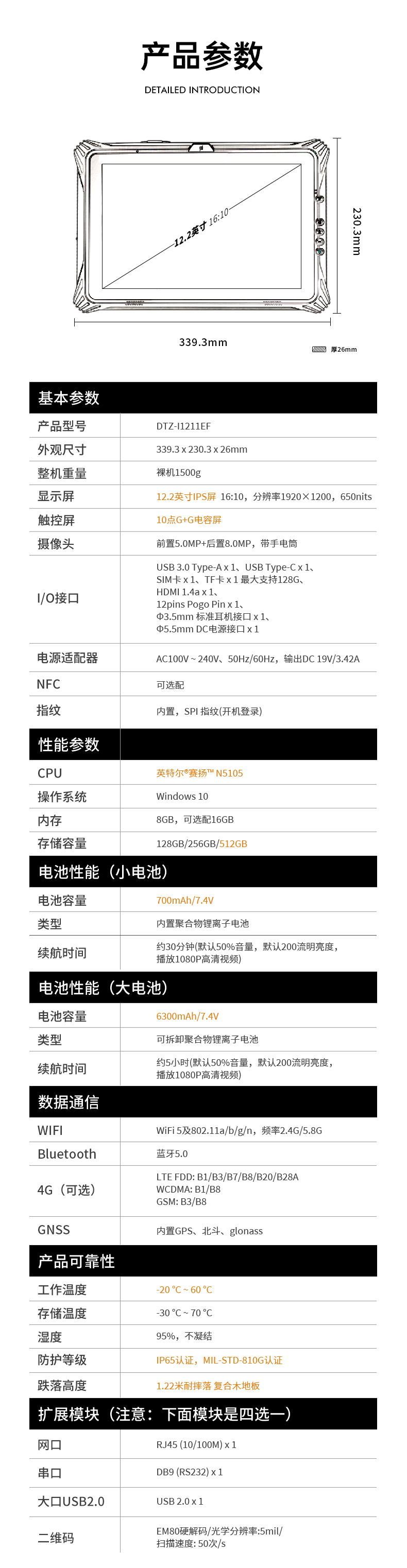 东田天津三防平板电脑,12.2英寸便携式平板.jpg