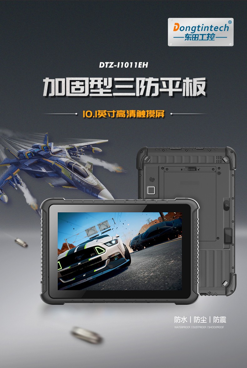 IP65天津三防平板电脑,10.1英寸加固平板.jpg