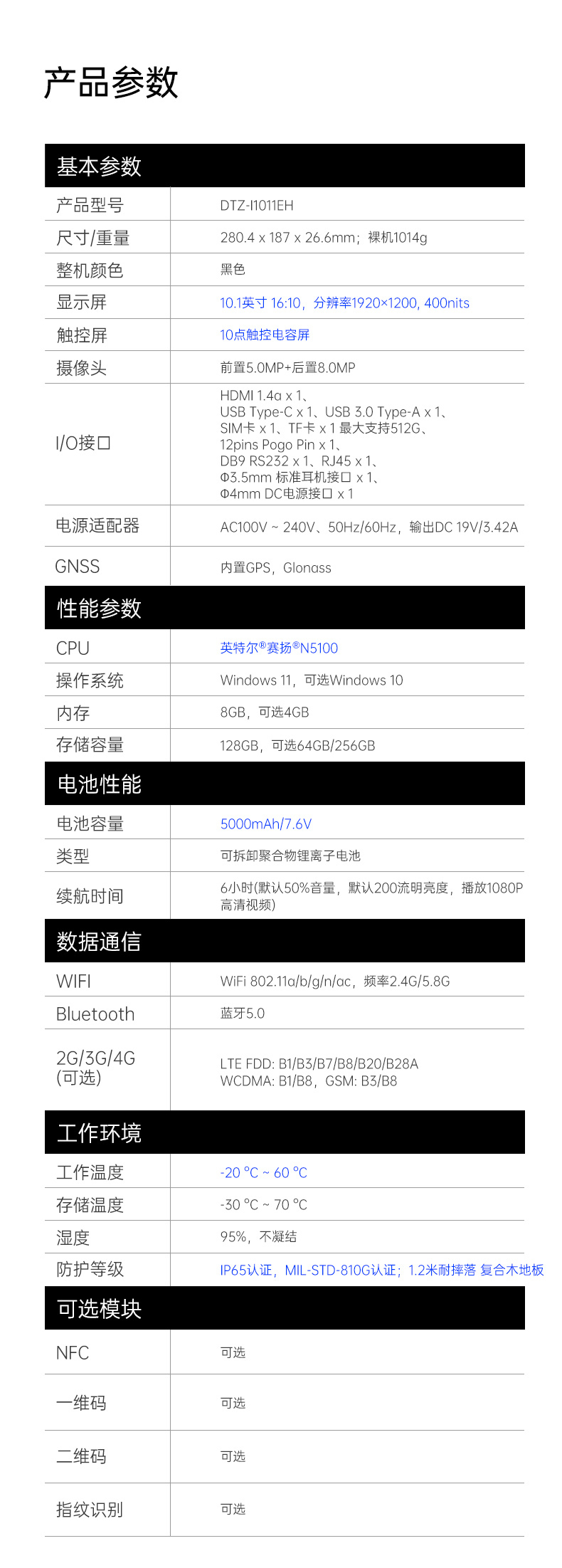 IP65天津三防平板电脑,10.1英寸加固平板.jpg