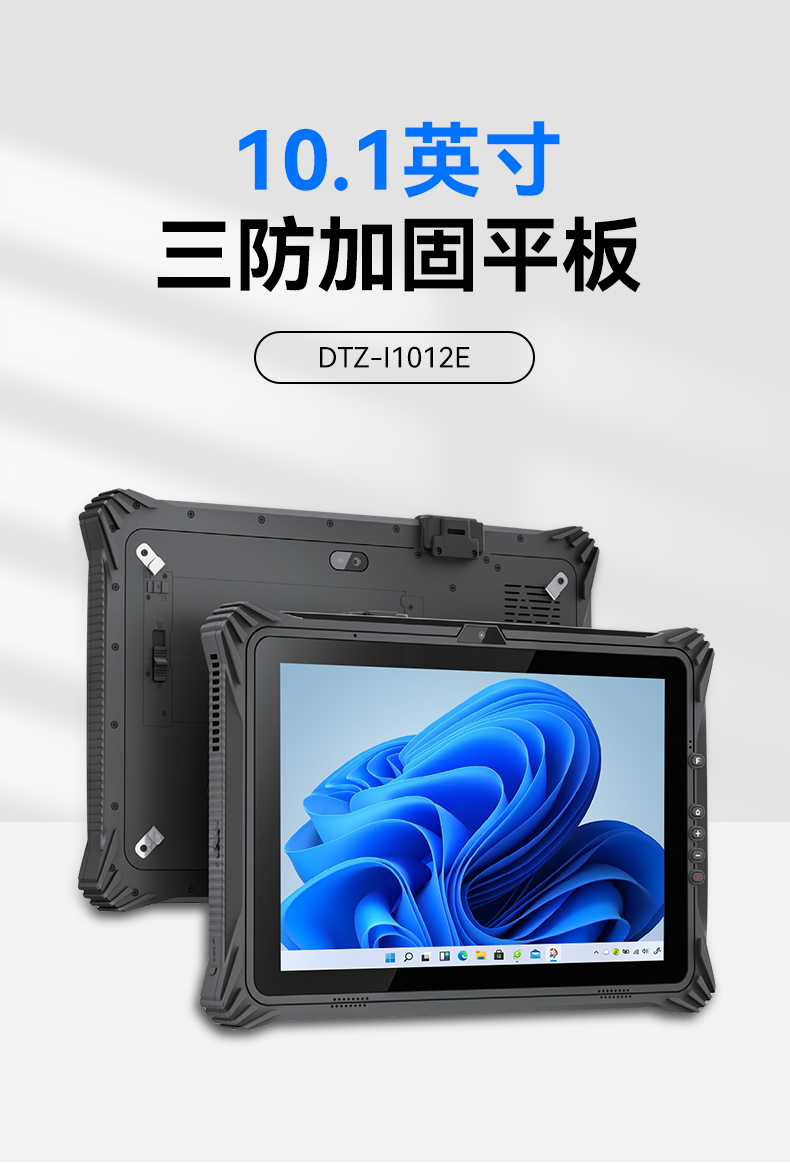 工业车载平板电脑,10.1英寸三防加固,DTZ-I1012E.jpg
