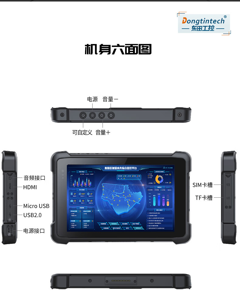 加固天津三防平板电脑,8英寸长待机工业平板,DTZ-I0883E-Z8350.jpg