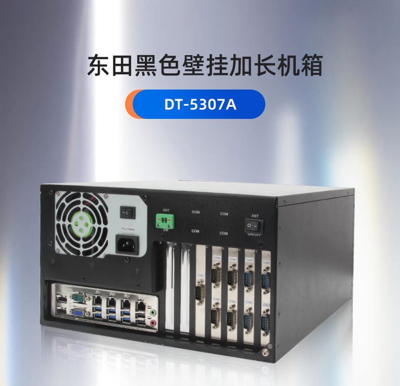 东田工控,黑色壁挂加长机箱,DT-5307A.jpg