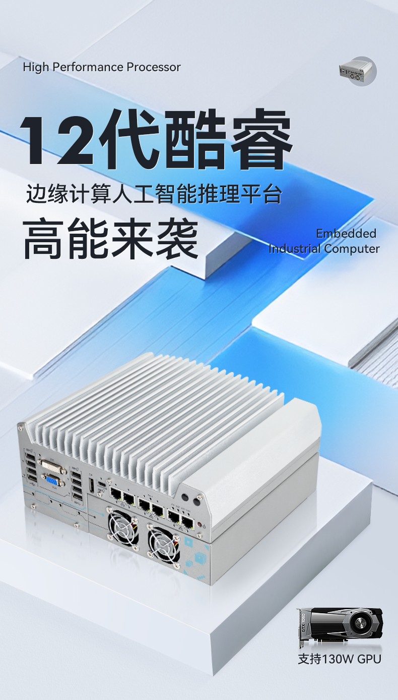 酷睿12代合肥工控机,嵌入式无风扇工业主机,DTB-3180-Q670E.jpg