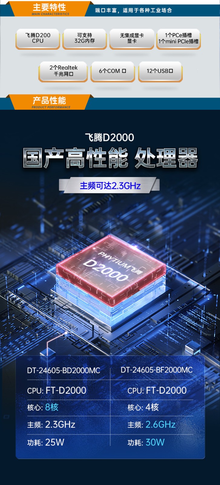 飞腾国产化合肥工控机,支持银河麒麟操作系统,DT-24605-BD2000MC.jpg