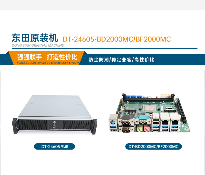 国产化合肥工控机,飞腾D2000CPU主机,DT-24605-BD2000MC.jpg