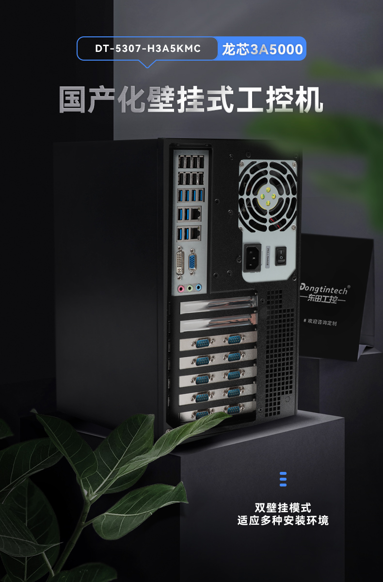 国产化壁挂式天津工控机,龙芯CPU工业电脑,DT-5307-H3A5KMC.jpg