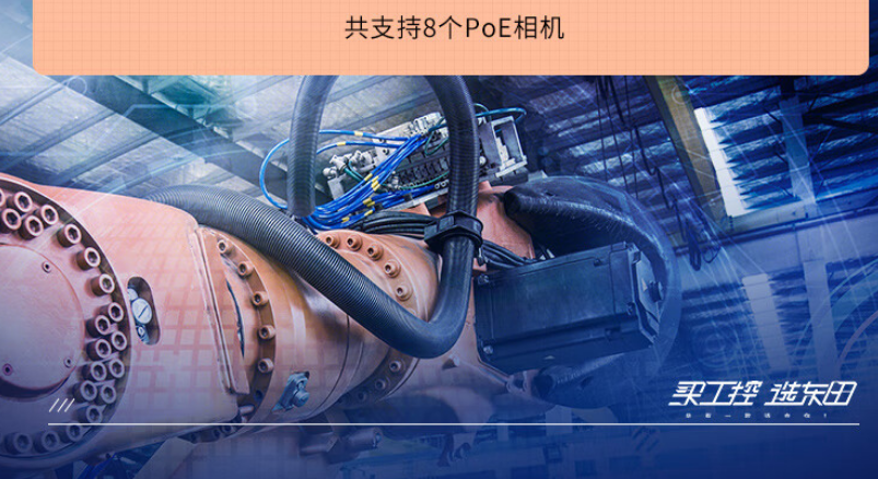 扩展2张千兆PoE网卡，扩展1张高功率显卡，共支持8个PoE相机