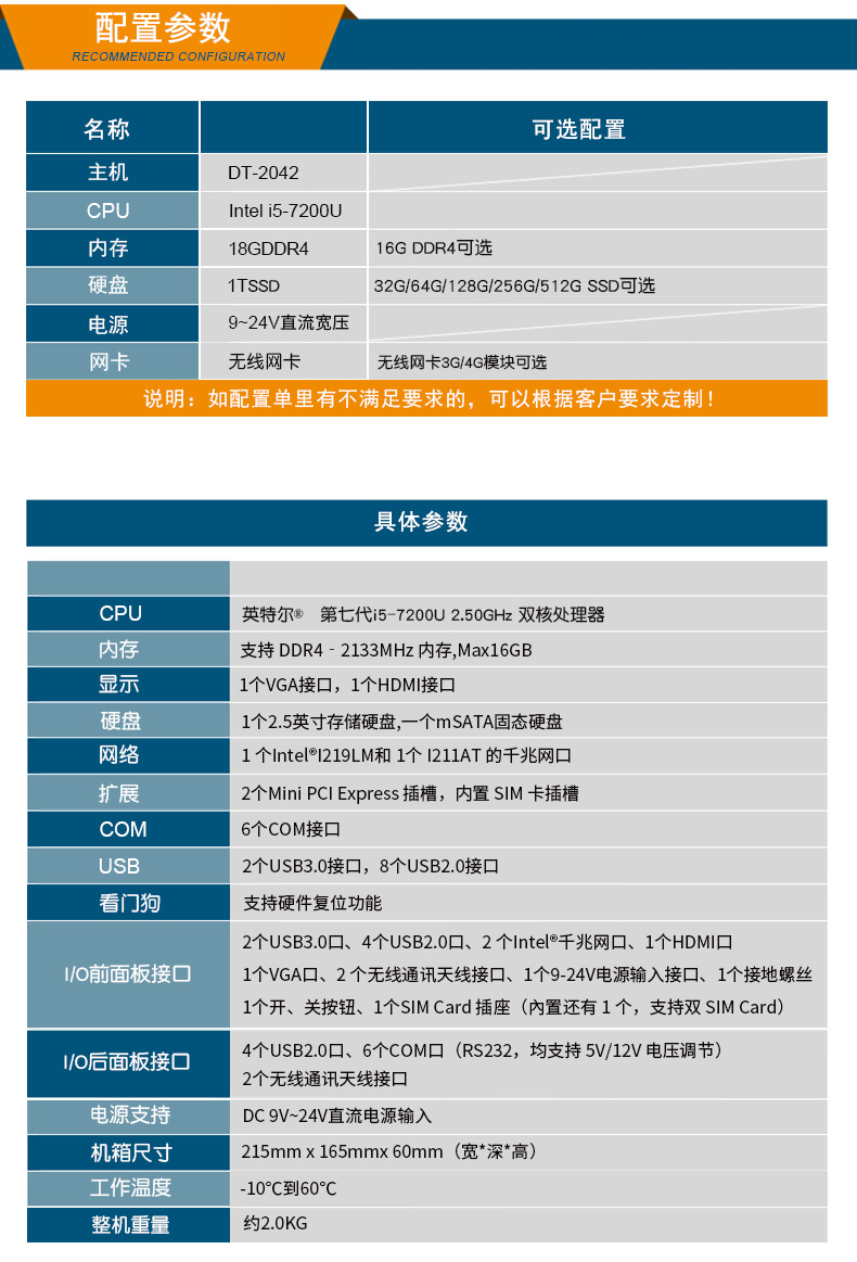 酷睿7代工业计算机,无风扇福建嵌入式福建工控机,DTB-2042-7200U.jpg