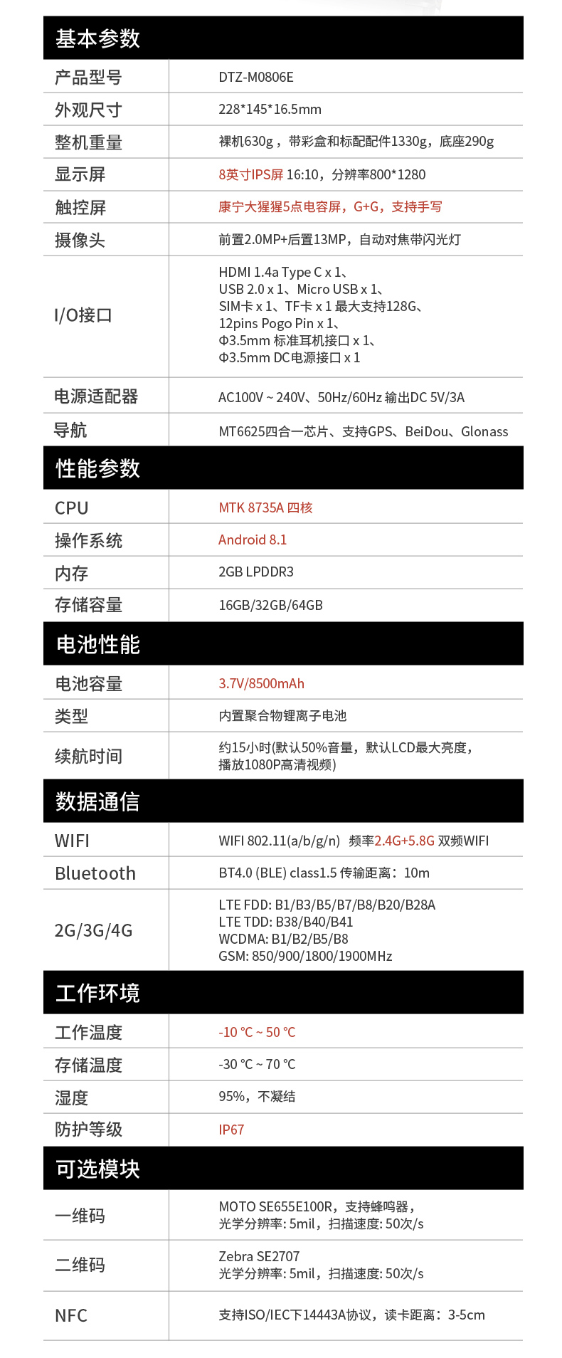 8英寸加固天津三防平板电脑,安卓8.1系统,DTZ-M0806E.jpg