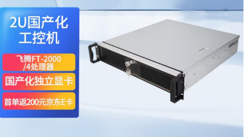 乐清东田飞腾国产化2u工控机怎么样？