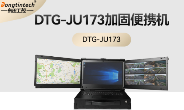 东田三防加固便携机.png