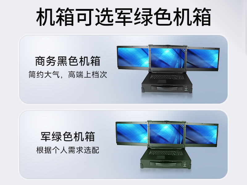 17.3英寸上翻三屏便携机|支持Windows7/10、Linux系统|DT-S1437CU-H110