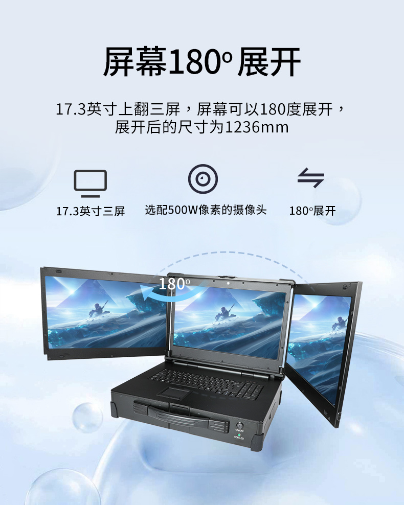 17.3英寸上翻三屏便携机,支持Windows7/10、Linux系统,DT-S1437CU-H110.jpg