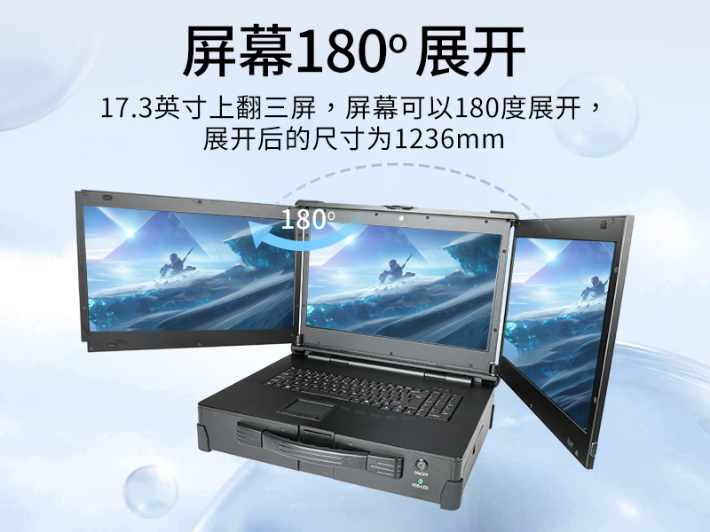 17.3英寸上翻三屏便携机|支持Windows7/10、Linux系统|DT-S1437CU-H110