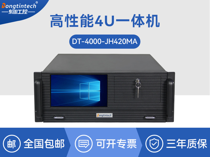 4U工控一体机|DT-4000-JH420MA