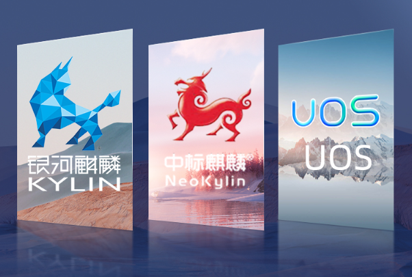 国产操作系统.png