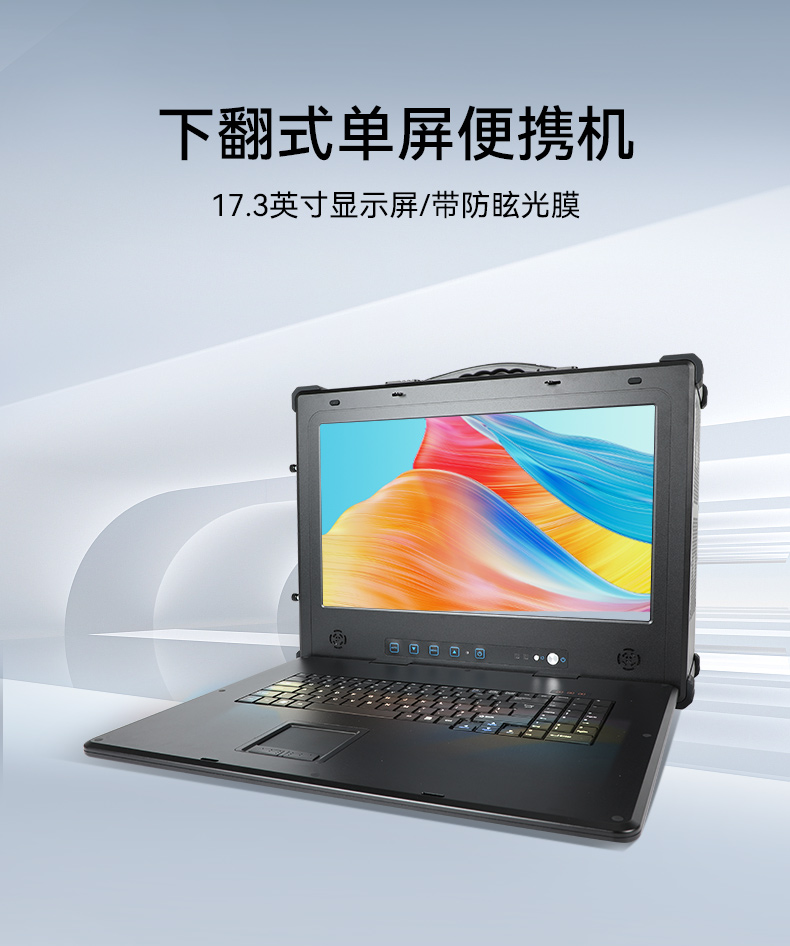 杭州国产化加固便携机,海光HG-3250处理器,DT-1417AD-H325.jpg