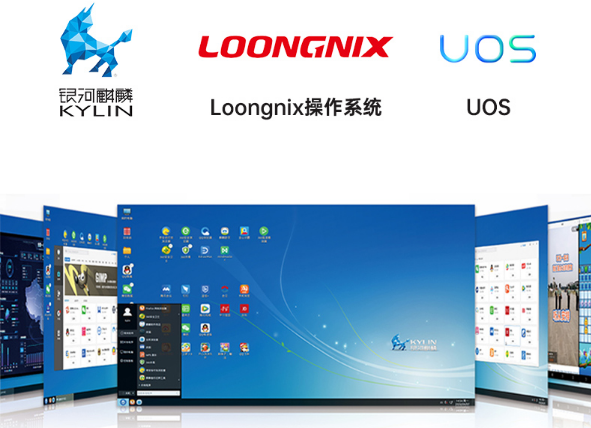 国产操作系统.png