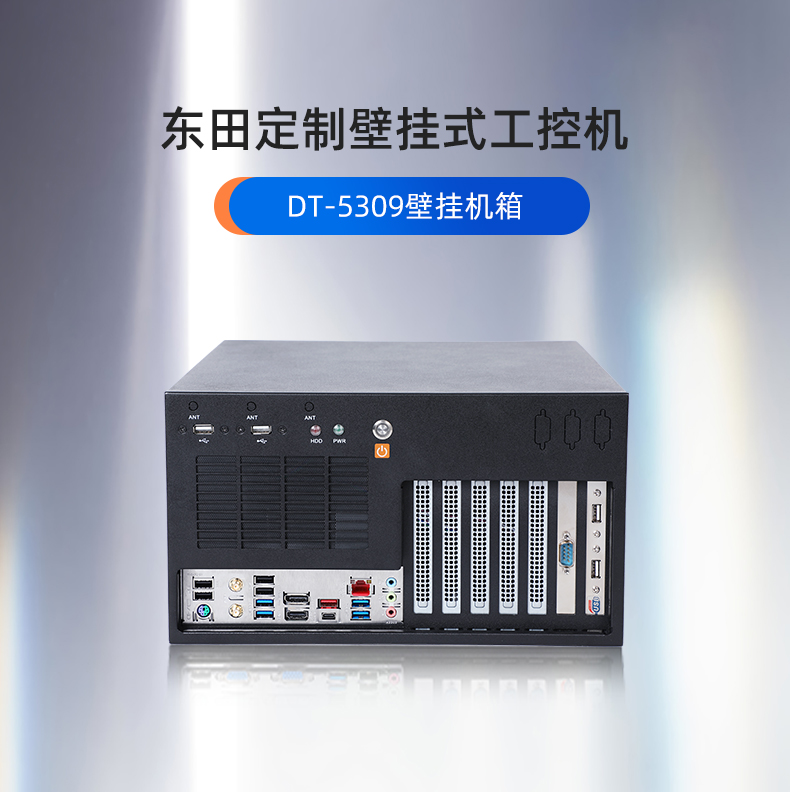 天津工控机定制,壁挂式天津工控机定做,DT-5309壁挂机箱.jpg