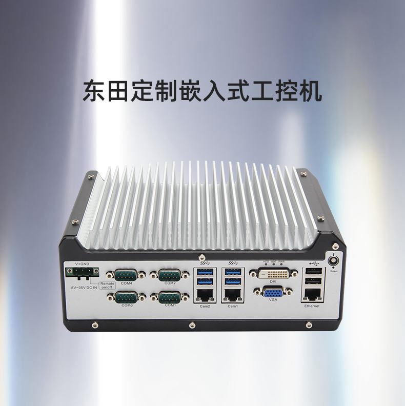工控机厂家,嵌入式工控机定制,5501定制化机箱.jpg