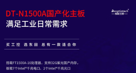 国产化多网口工控机主板.png
