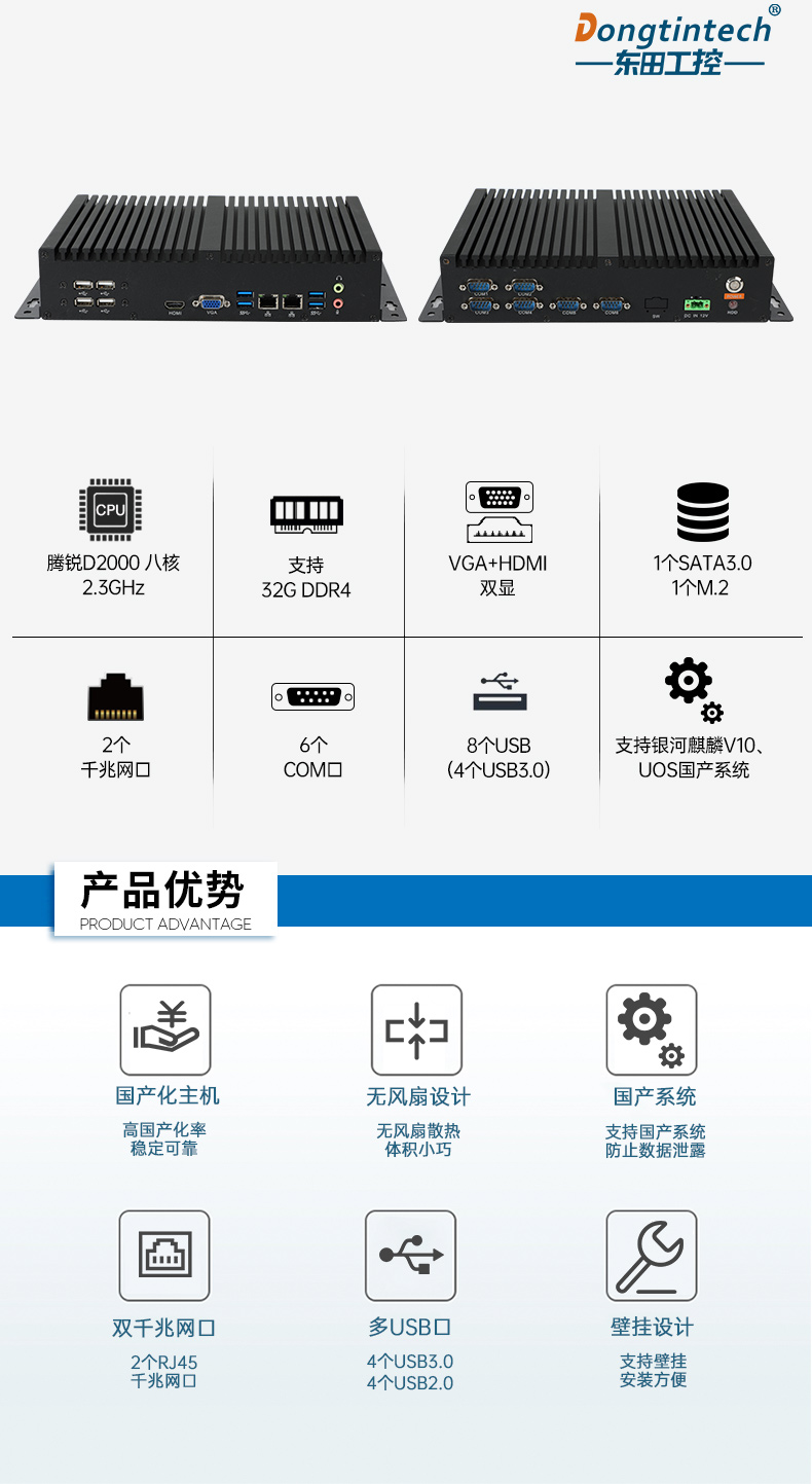 国产化无风扇保定工控机,腾锐D2000CPU,DTB-3085-D2K.jpg