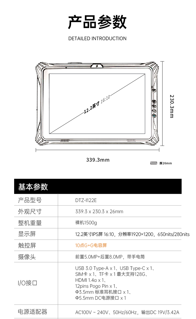 加固三防平板电脑,支持GPS北斗系统,DTZ-I122E.jpg