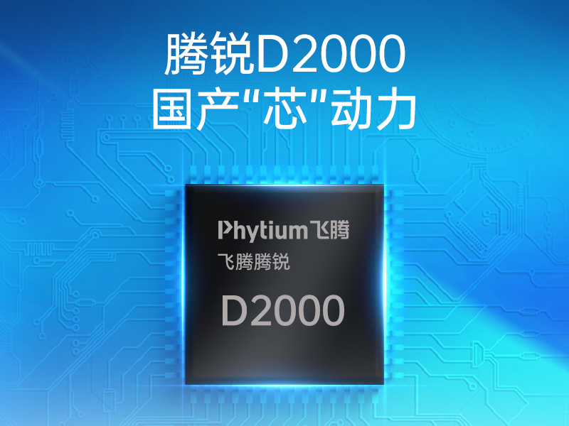 国产化无风扇工控机|腾锐D2000CPU|DTB-3085-D2K