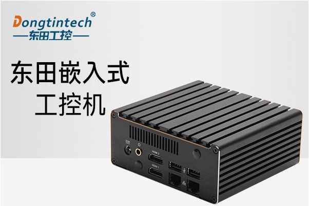 东田浙江嵌入式浙江工控机.png