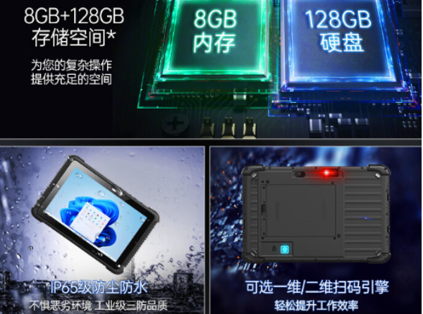 三防平板电脑特点.png