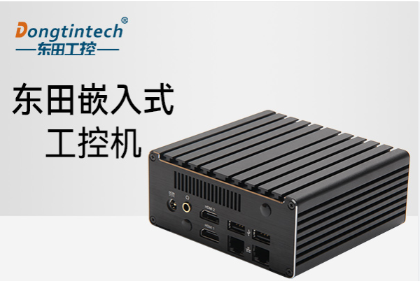 东田浙江嵌入式浙江工控机.png