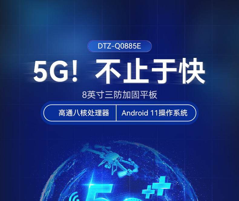 8英寸三防加固平板,高通八核处理器,DTZ-Q0885E.jpg