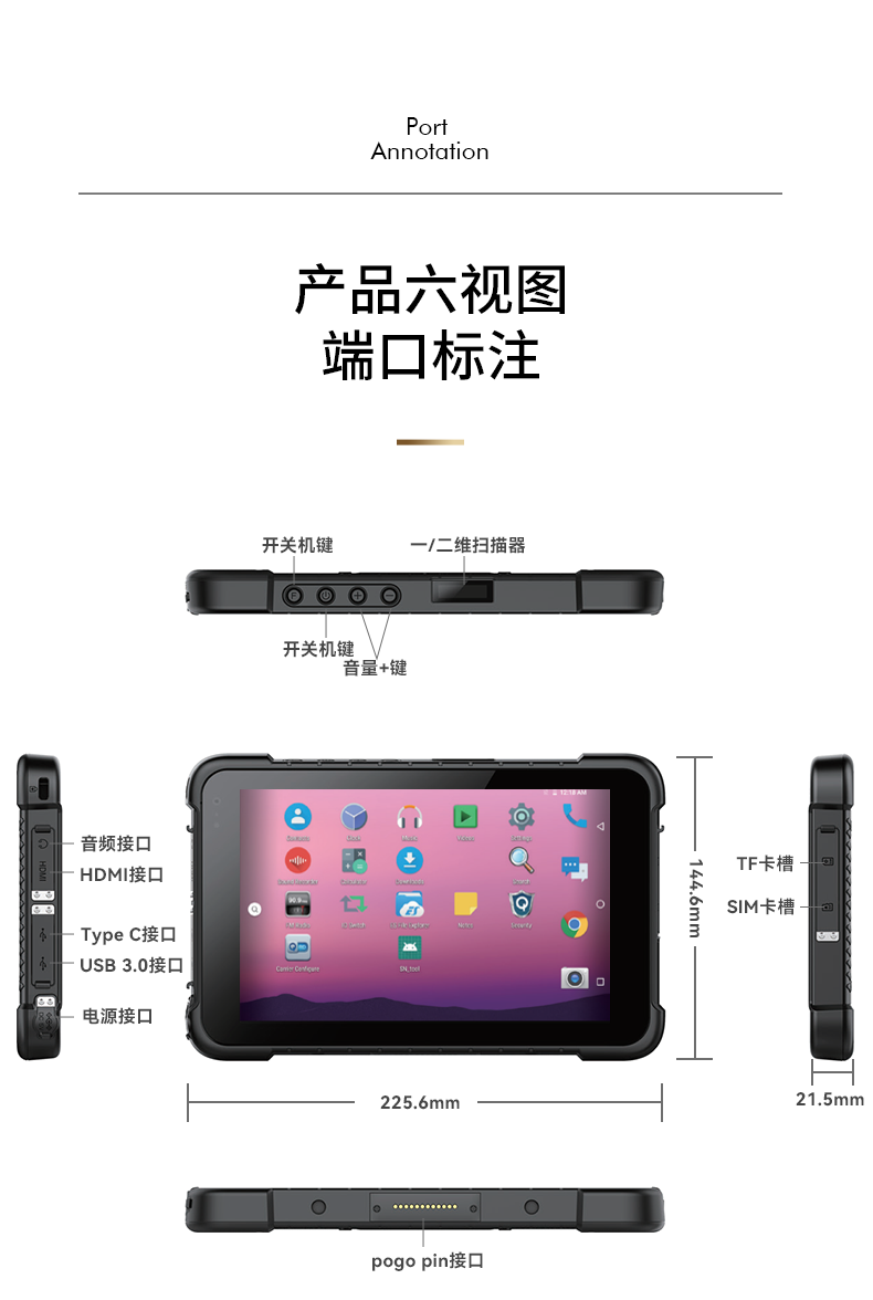 8英寸三防加固平板,高通八核处理器,DTZ-Q0885E.png
