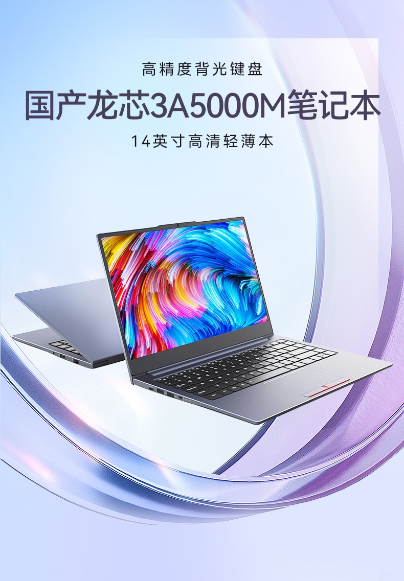 国产龙芯3A5000M笔记本,DT-S14L4UD.jpg