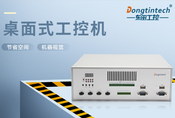 桌面式浙江工控机.png