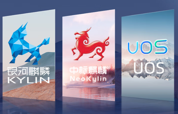 国产操作系统.png