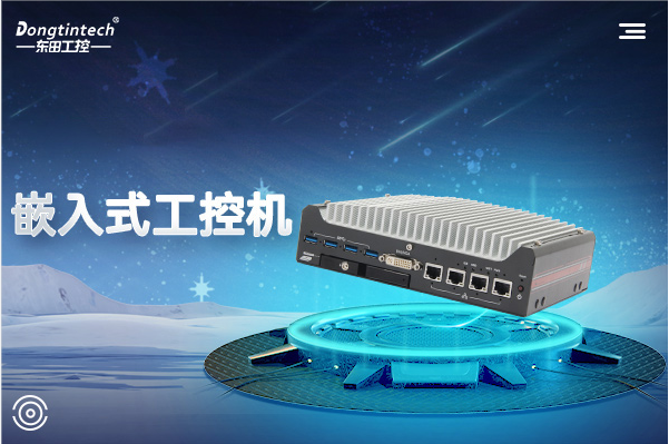 天津嵌入式工控机和普通工控机有什么区别？