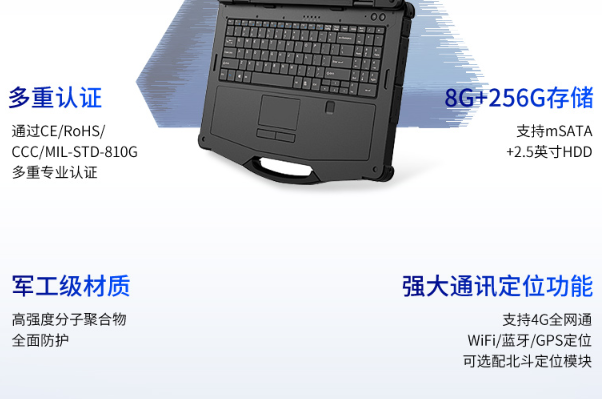 国产化浙江三防笔记本特点.png