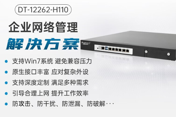 企业网络管理天津工控机.png